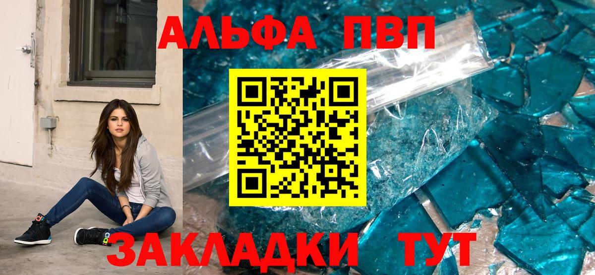 Лесозаводск  А ПВП Соль  A-PVP мука  Альфа ПВП крисы CK  закладка  Вход с VPN 