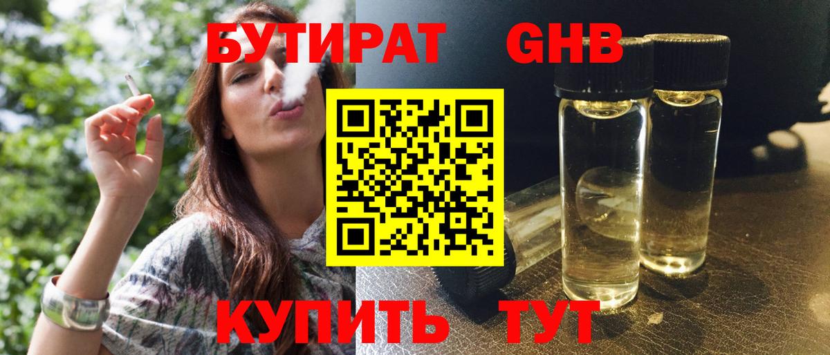 БУТИРАТ  Вход с VPN  Лесозаводск  Бутират BDO 33% 