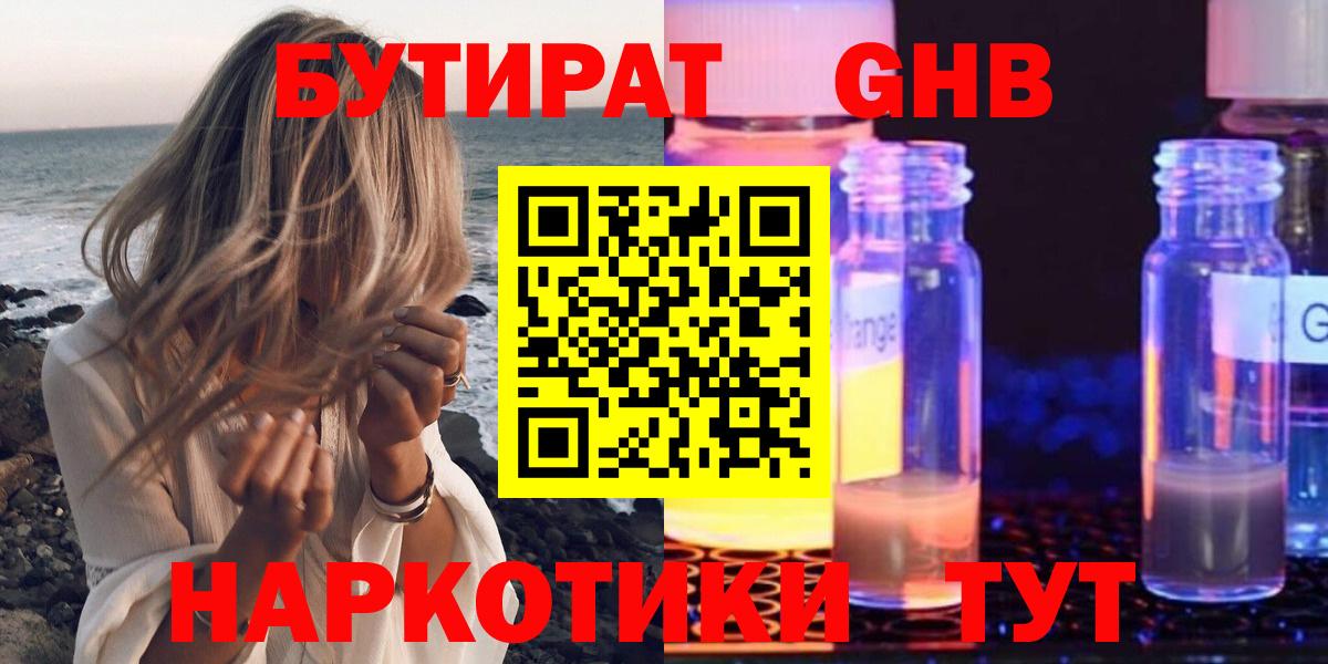 БУТИРАТ 1.4BDO Лесозаводск