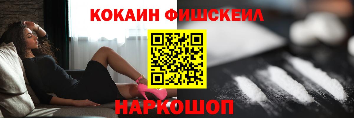 КОКАИН Перу  Вход с VPN  Кокаин Fish Scale  Лесозаводск 