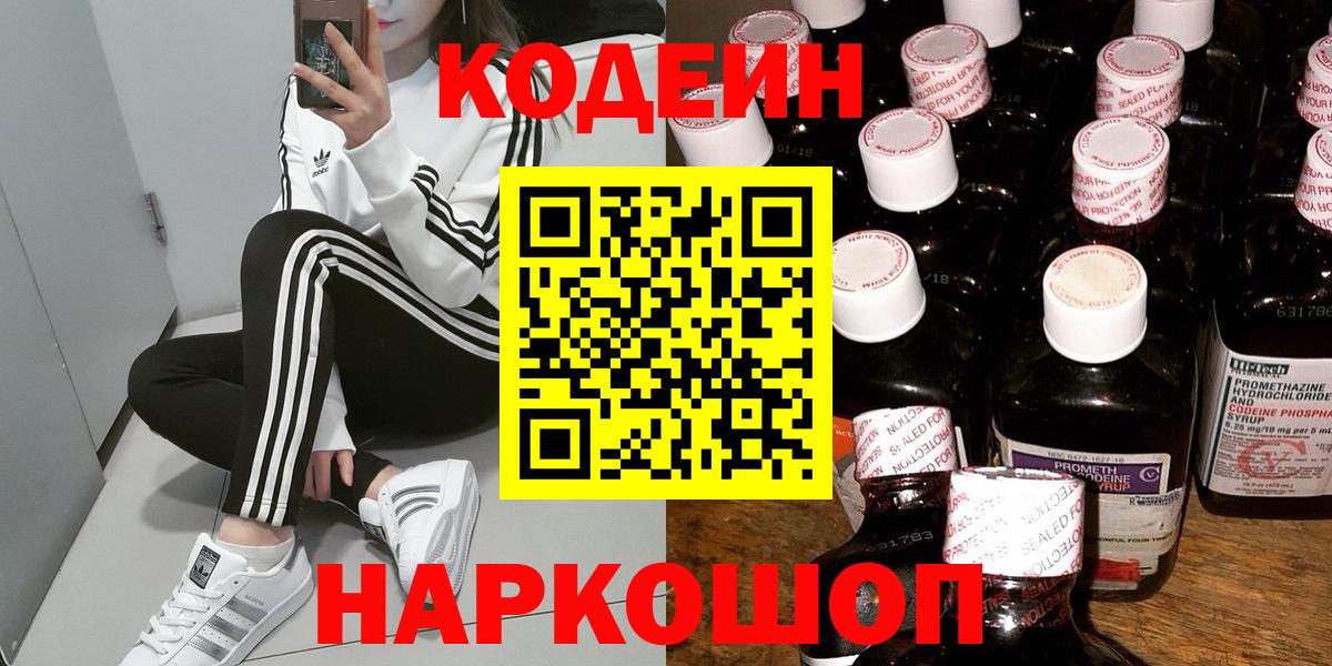 Codein Purple Drank  Codein Purple Drank  Вход с VPN  Лесозаводск 