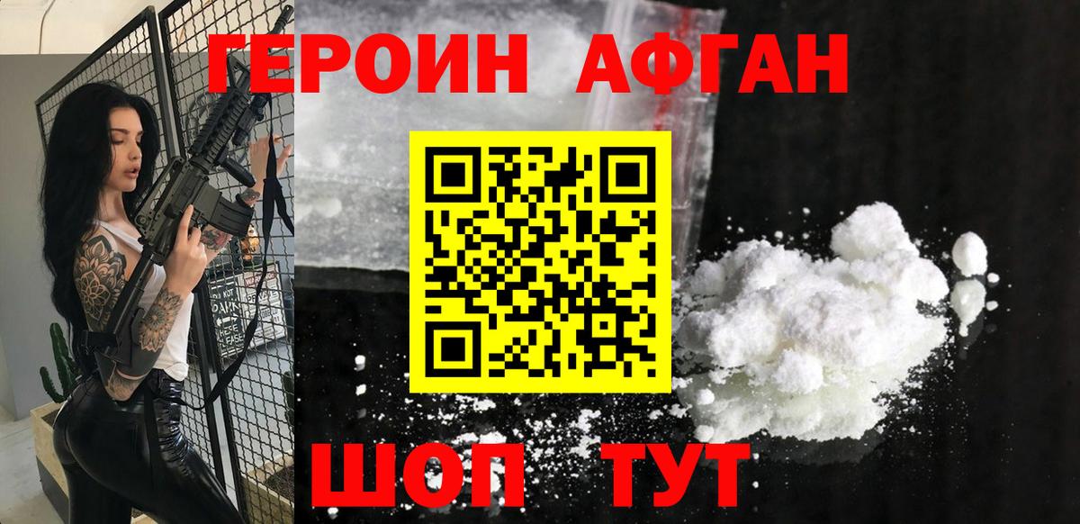 ГЕРОИН Афган  Вход с VPN  Лесозаводск 