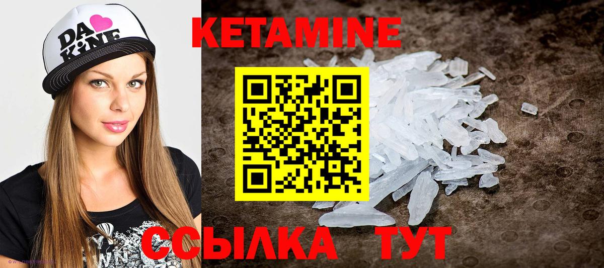 КЕТАМИН VHQ Лесозаводск