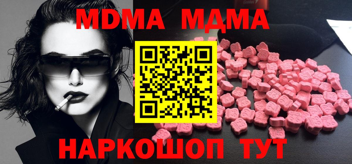 МДМА VHQ  Вход с VPN  Лесозаводск  MDMA молли 