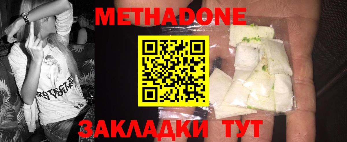 МЕТАДОН methadone Лесозаводск